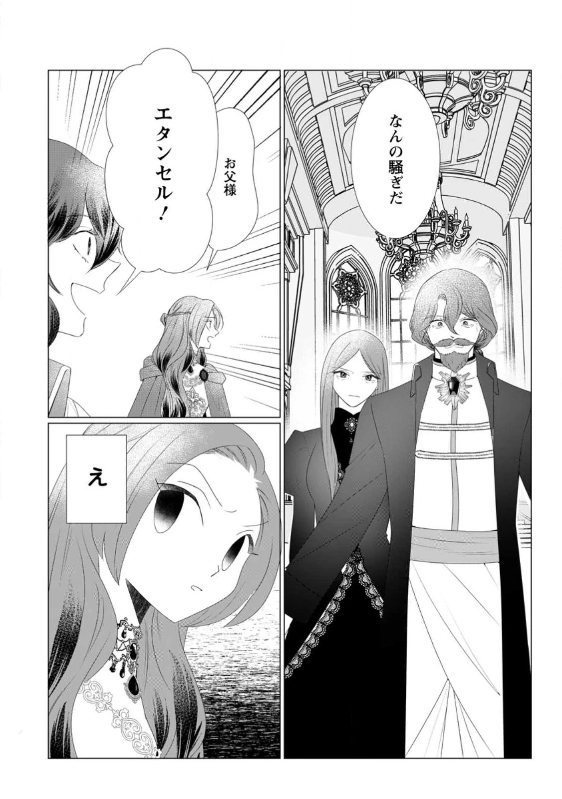 牢の中で目覚めた悪役令嬢は死にたくない ～処刑を回避したら、待っていたのは溺愛でした～ 第27話 - 3