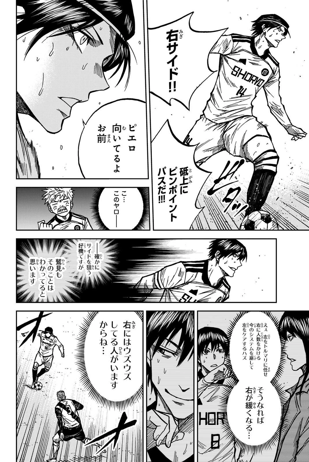 蒼く染めろ 第189話 - 16