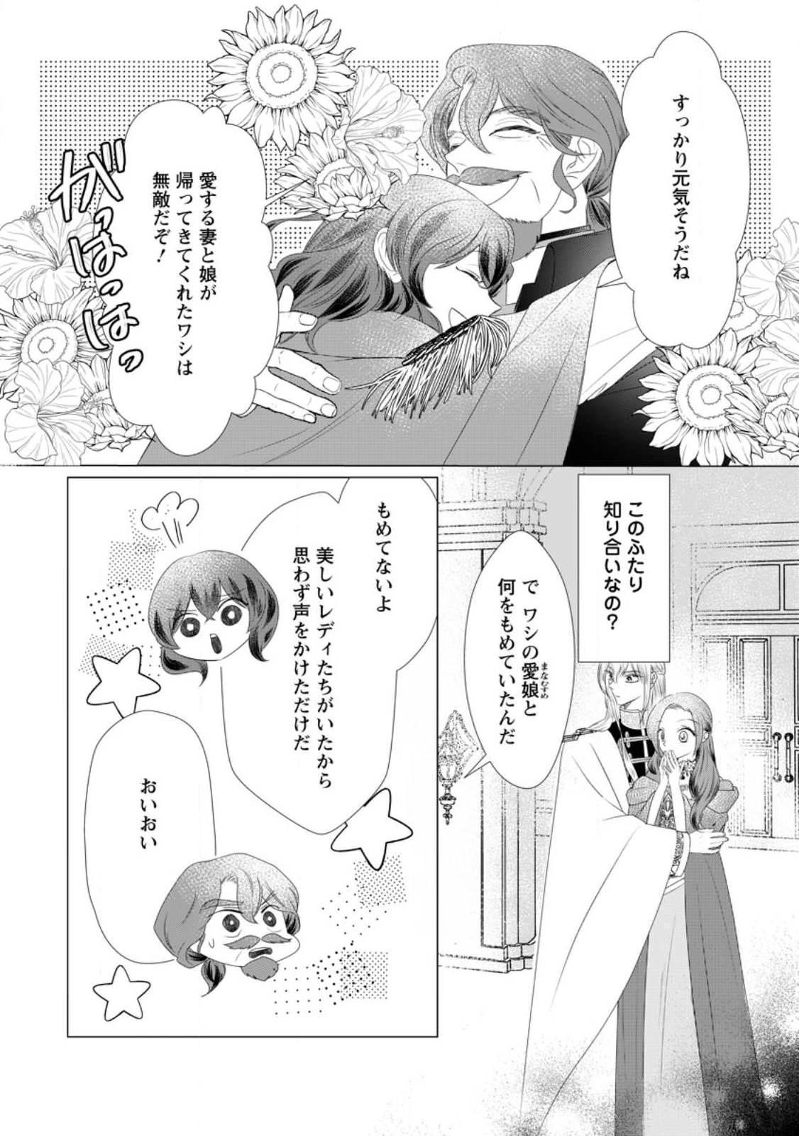 牢の中で目覚めた悪役令嬢は死にたくない ～処刑を回避したら、待っていたのは溺愛でした～ 第27話 - 4