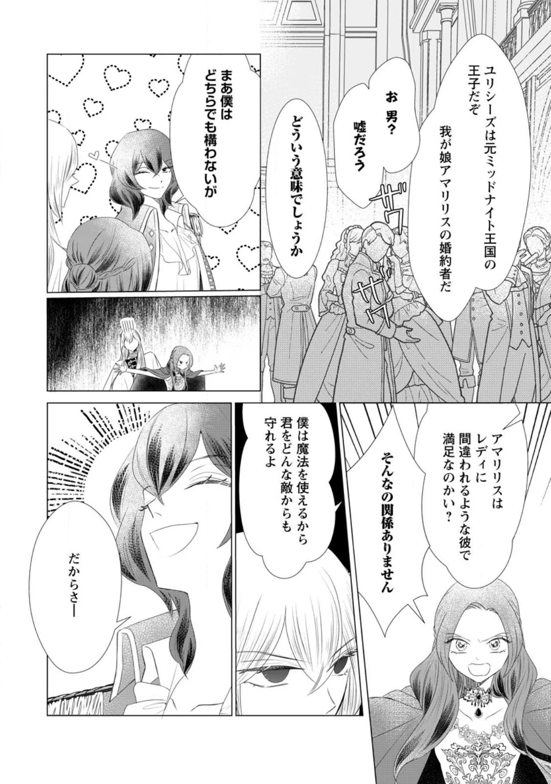 牢の中で目覚めた悪役令嬢は死にたくない ～処刑を回避したら、待っていたのは溺愛でした～ 第27話 - 5