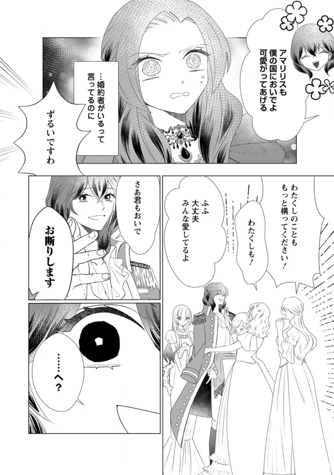 牢の中で目覚めた悪役令嬢は死にたくない ～処刑を回避したら、待っていたのは溺愛でした～ 第27話 - 6