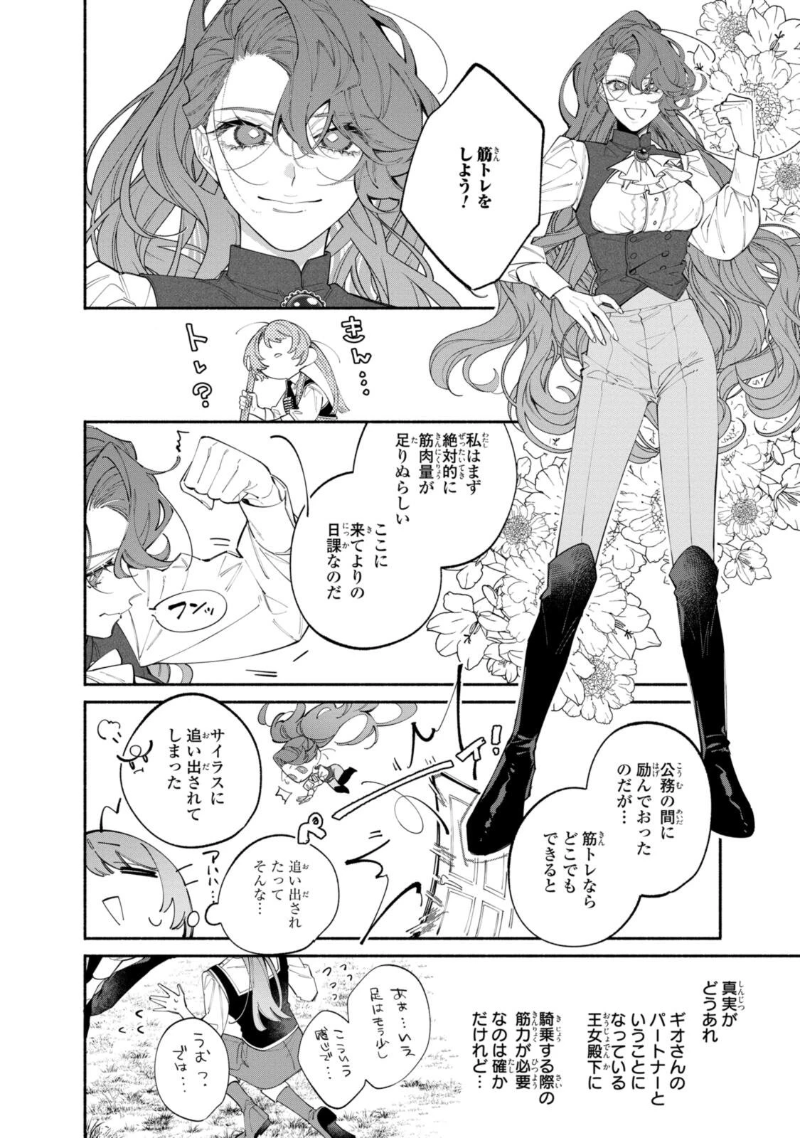 引きこもり令嬢は話のわかる聖獣番 第43話 - 2