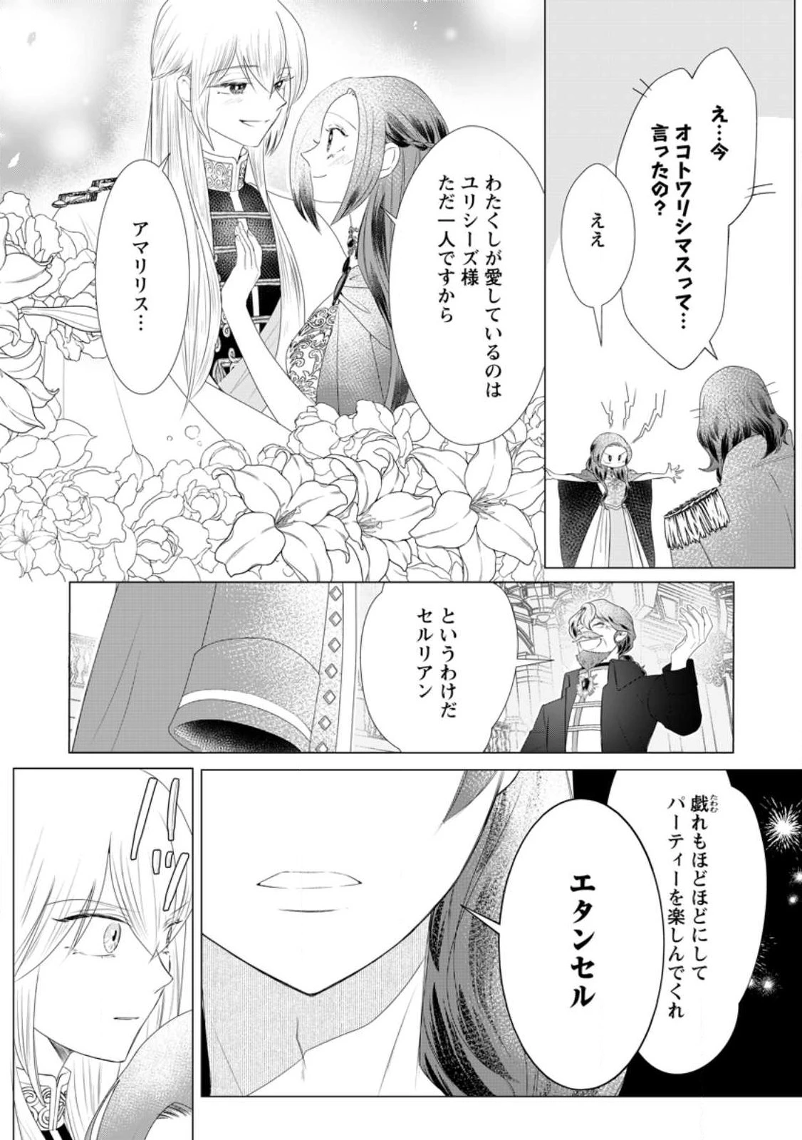 牢の中で目覚めた悪役令嬢は死にたくない ～処刑を回避したら、待っていたのは溺愛でした～ 第27話 - 7