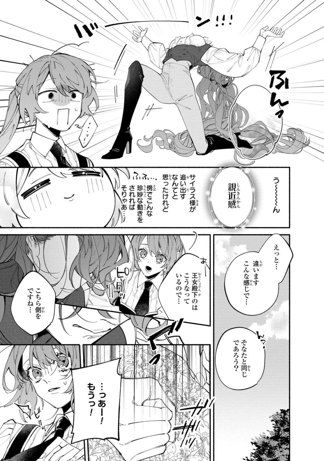 引きこもり令嬢は話のわかる聖獣番 第43話 - 3