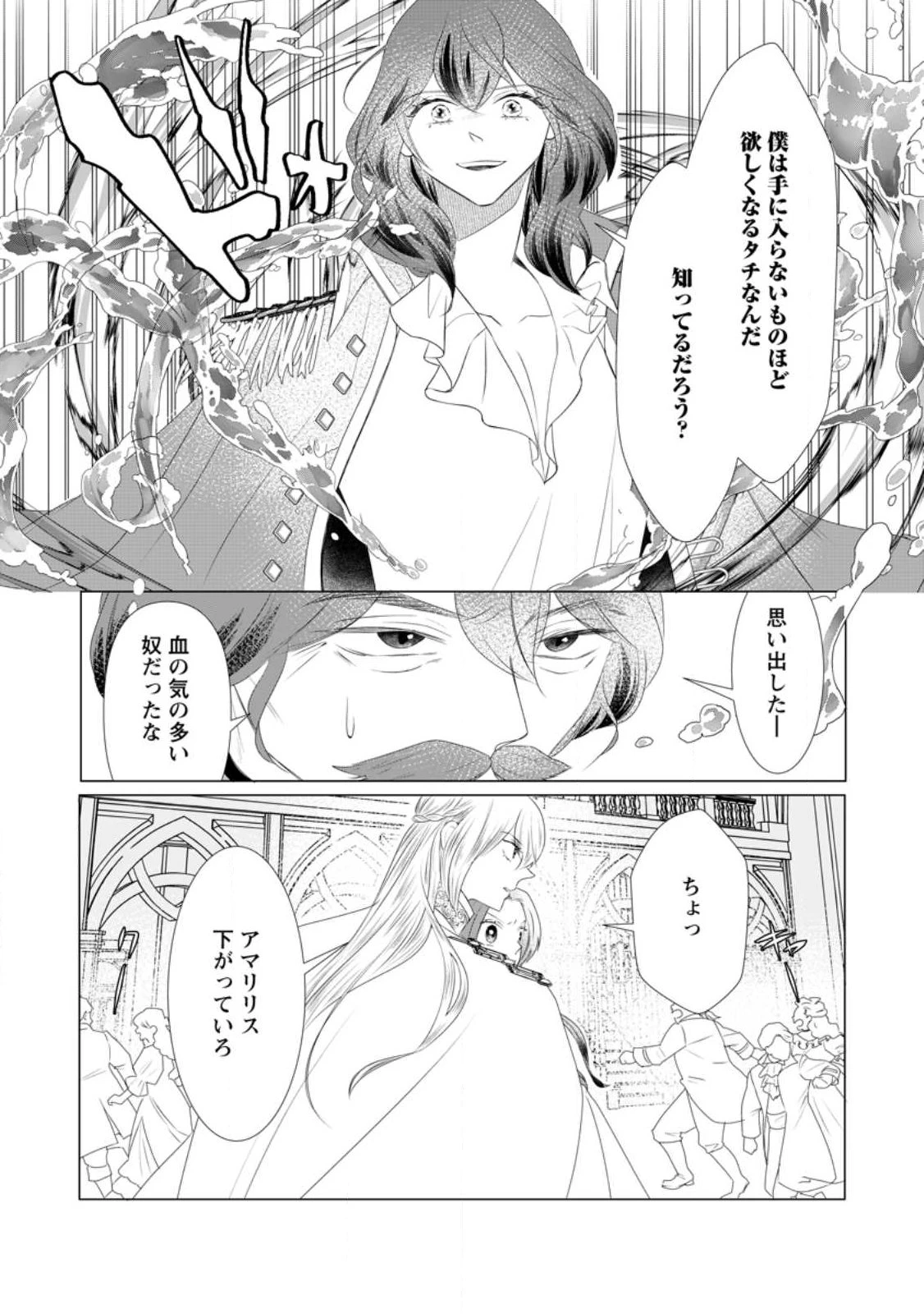 牢の中で目覚めた悪役令嬢は死にたくない ～処刑を回避したら、待っていたのは溺愛でした～ 第27話 - 8