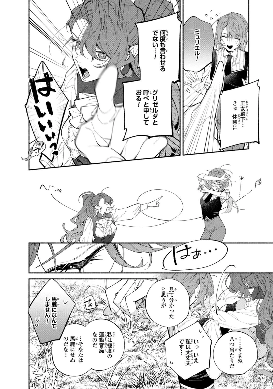 引きこもり令嬢は話のわかる聖獣番 第43話 - 4