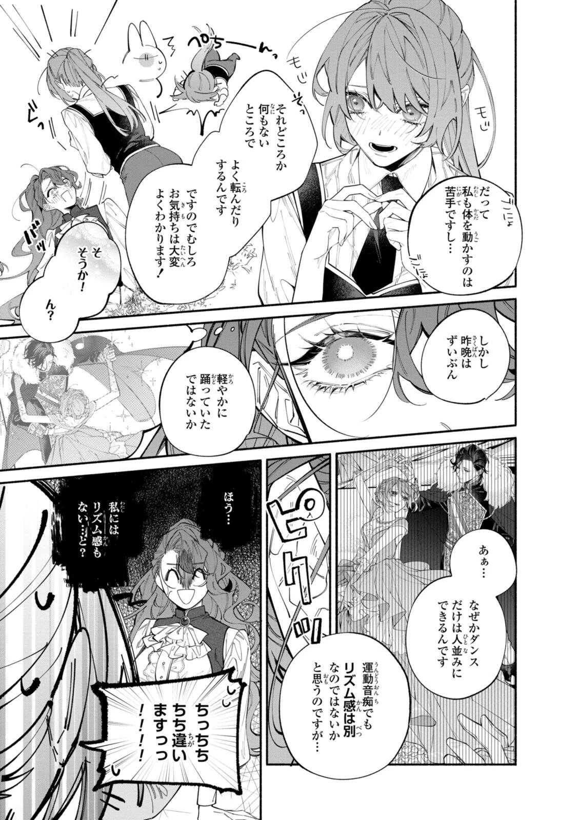 引きこもり令嬢は話のわかる聖獣番 第43話 - 5