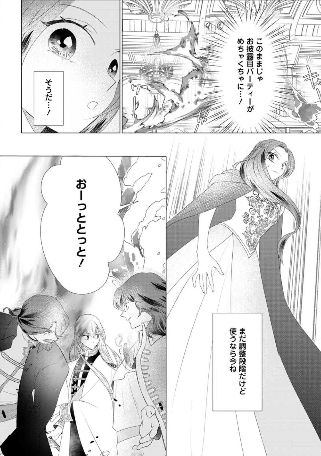 牢の中で目覚めた悪役令嬢は死にたくない ～処刑を回避したら、待っていたのは溺愛でした～ 第27話 - 9