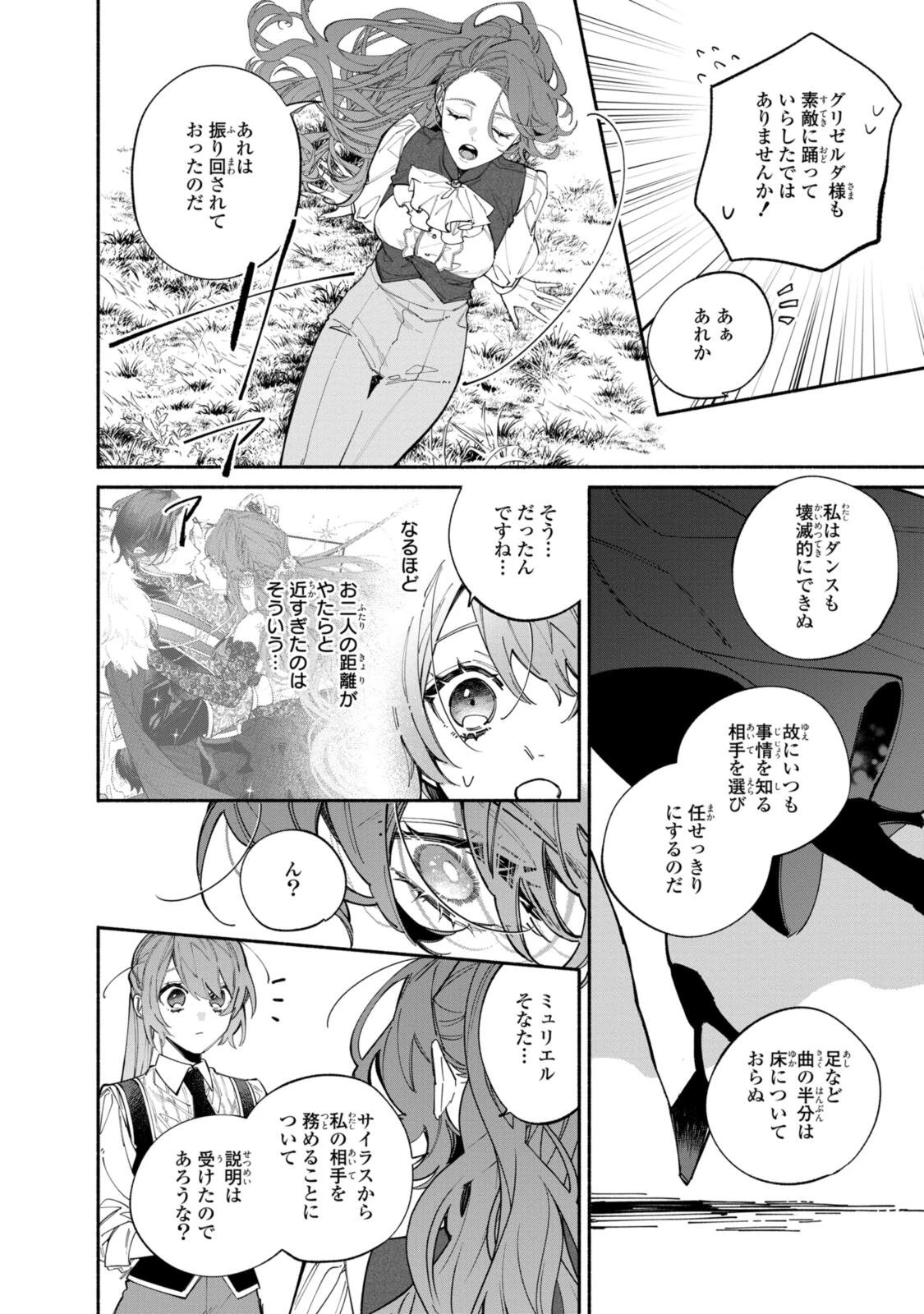 引きこもり令嬢は話のわかる聖獣番 第43話 - 6