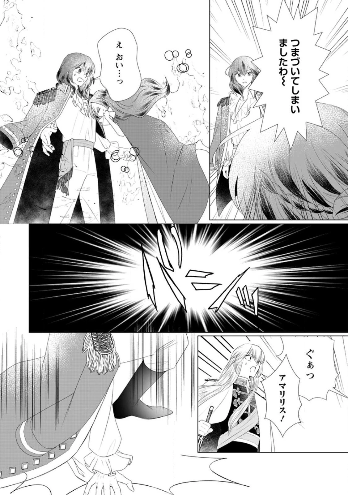 牢の中で目覚めた悪役令嬢は死にたくない ～処刑を回避したら、待っていたのは溺愛でした～ 第27話 - 10