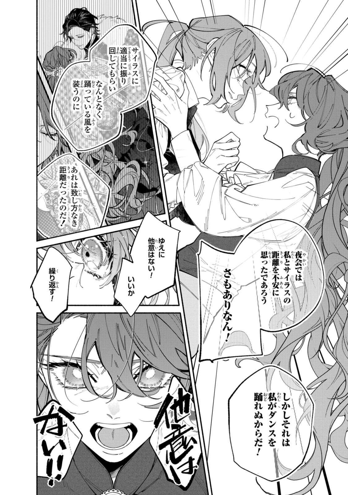 引きこもり令嬢は話のわかる聖獣番 第43話 - 8