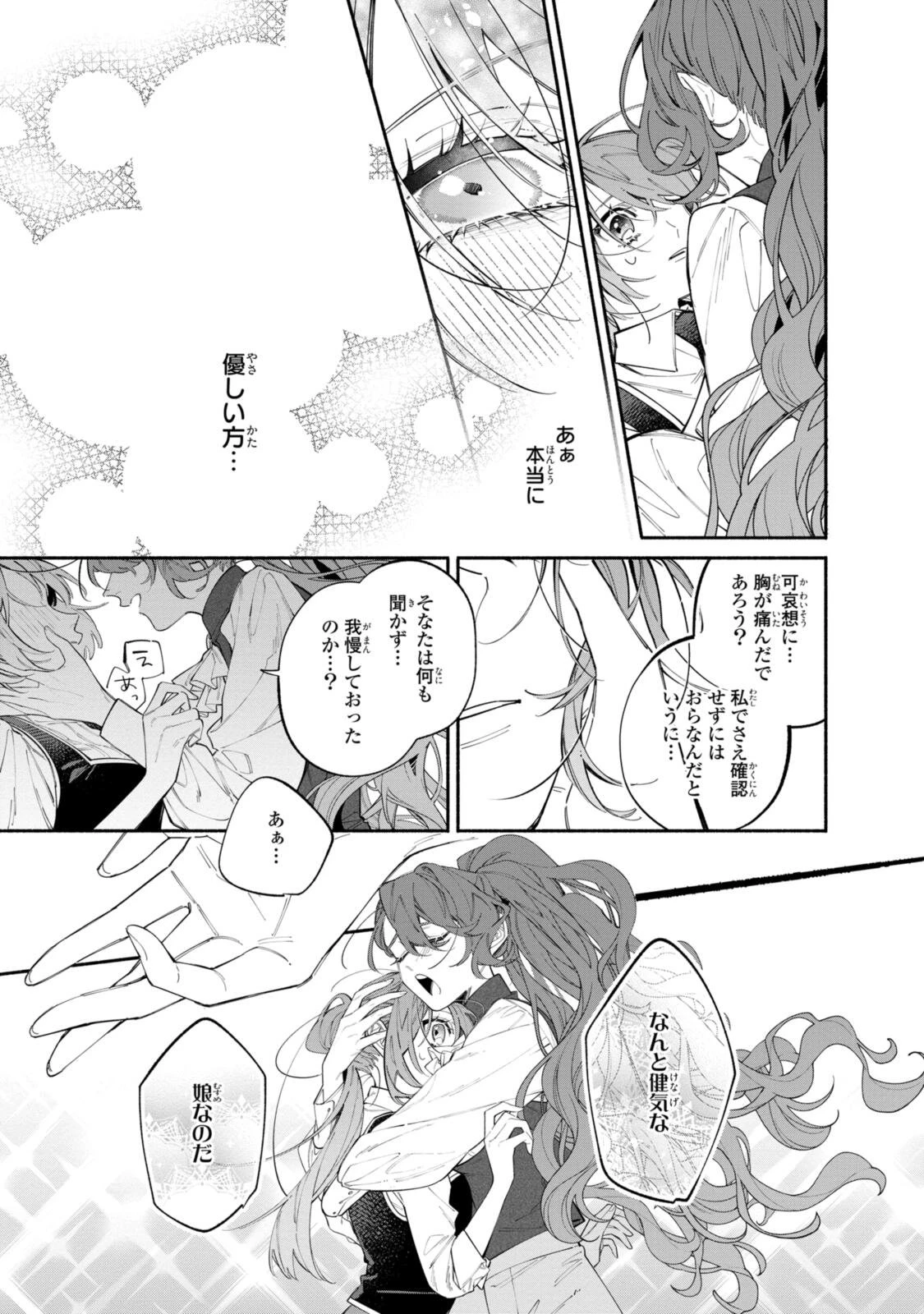 引きこもり令嬢は話のわかる聖獣番 第43話 - 9