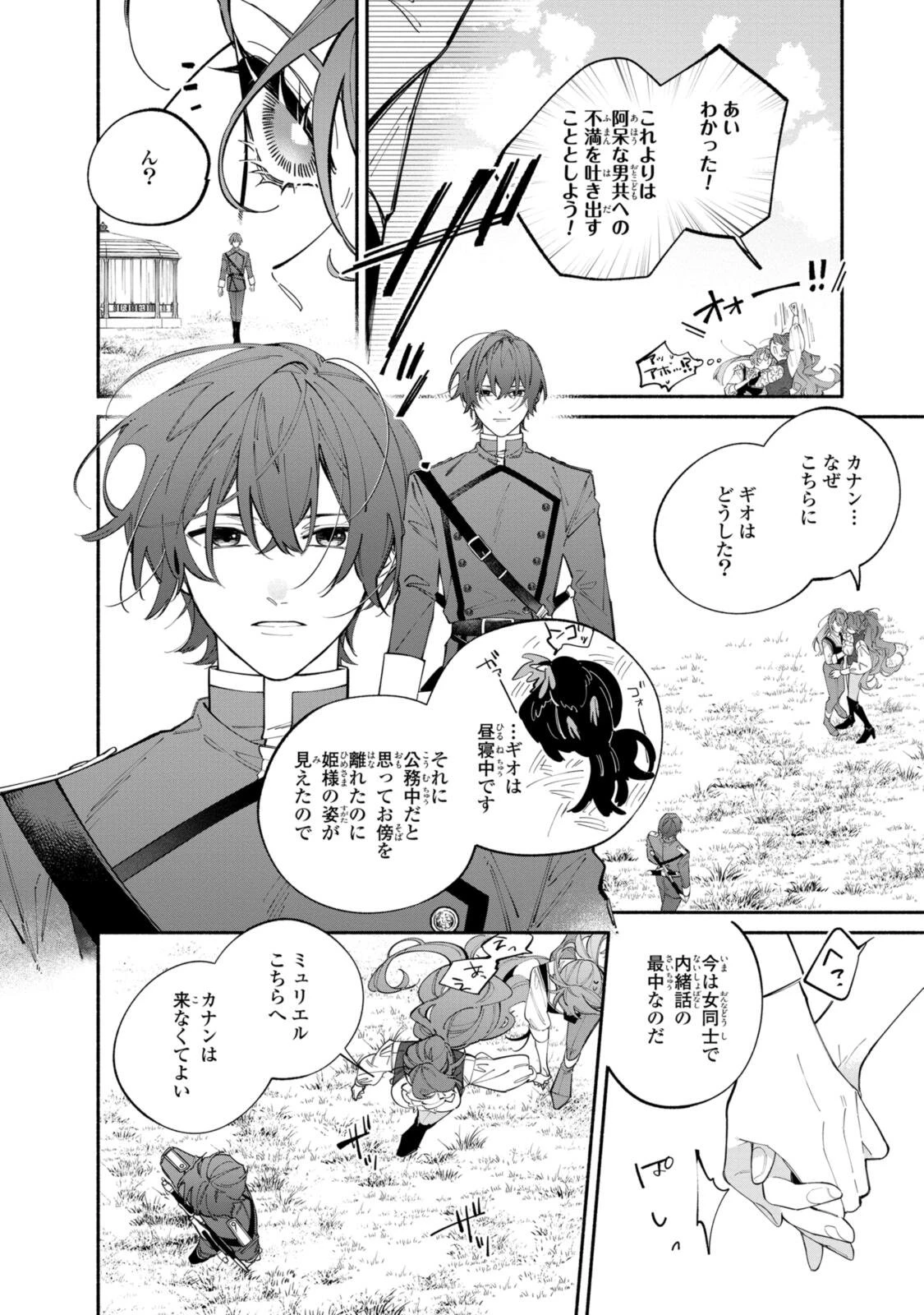 引きこもり令嬢は話のわかる聖獣番 第43話 - 10