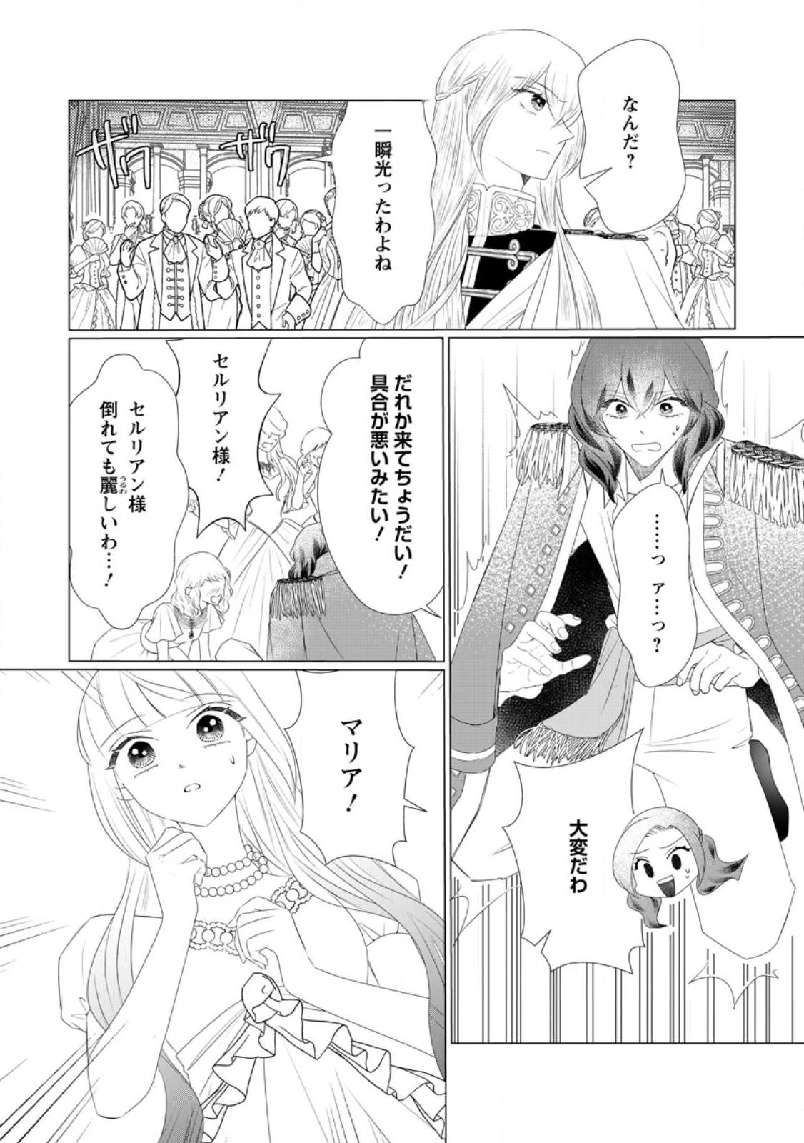 牢の中で目覚めた悪役令嬢は死にたくない ～処刑を回避したら、待っていたのは溺愛でした～ 第27話 - 11