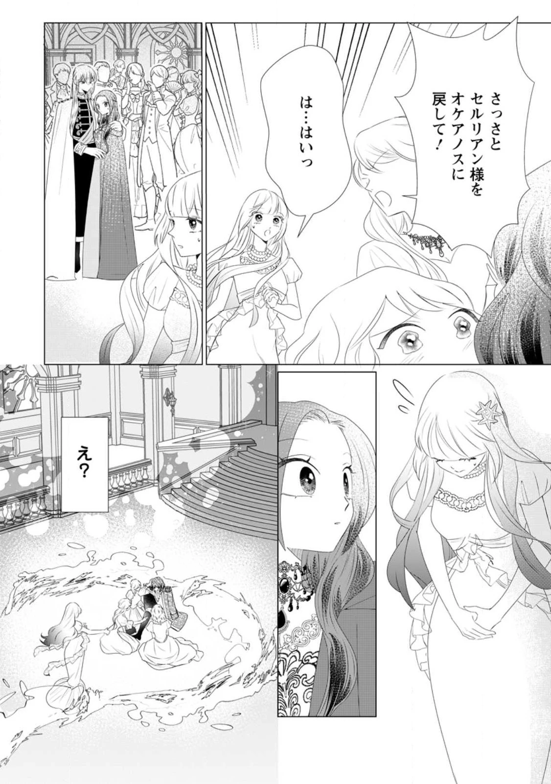 牢の中で目覚めた悪役令嬢は死にたくない ～処刑を回避したら、待っていたのは溺愛でした～ 第27話 - 12