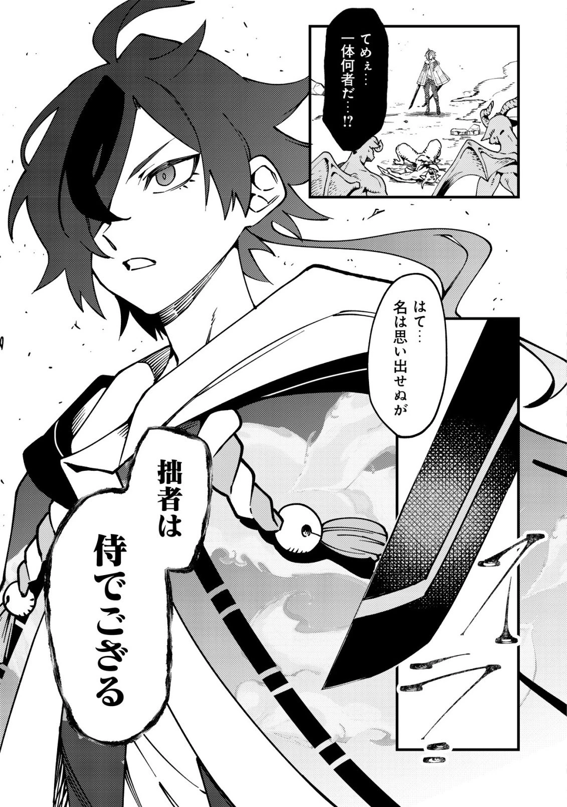 通販で買った妖刀がガチだった〜試し斬りしたら空間が裂けて異世界に飛ばされた挙句、伝説の勇者だと勘違いされて困っています〜 第1話 - 4