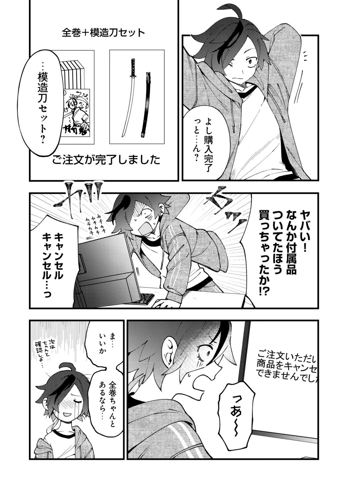 通販で買った妖刀がガチだった〜試し斬りしたら空間が裂けて異世界に飛ばされた挙句、伝説の勇者だと勘違いされて困っています〜 第1話 - 9