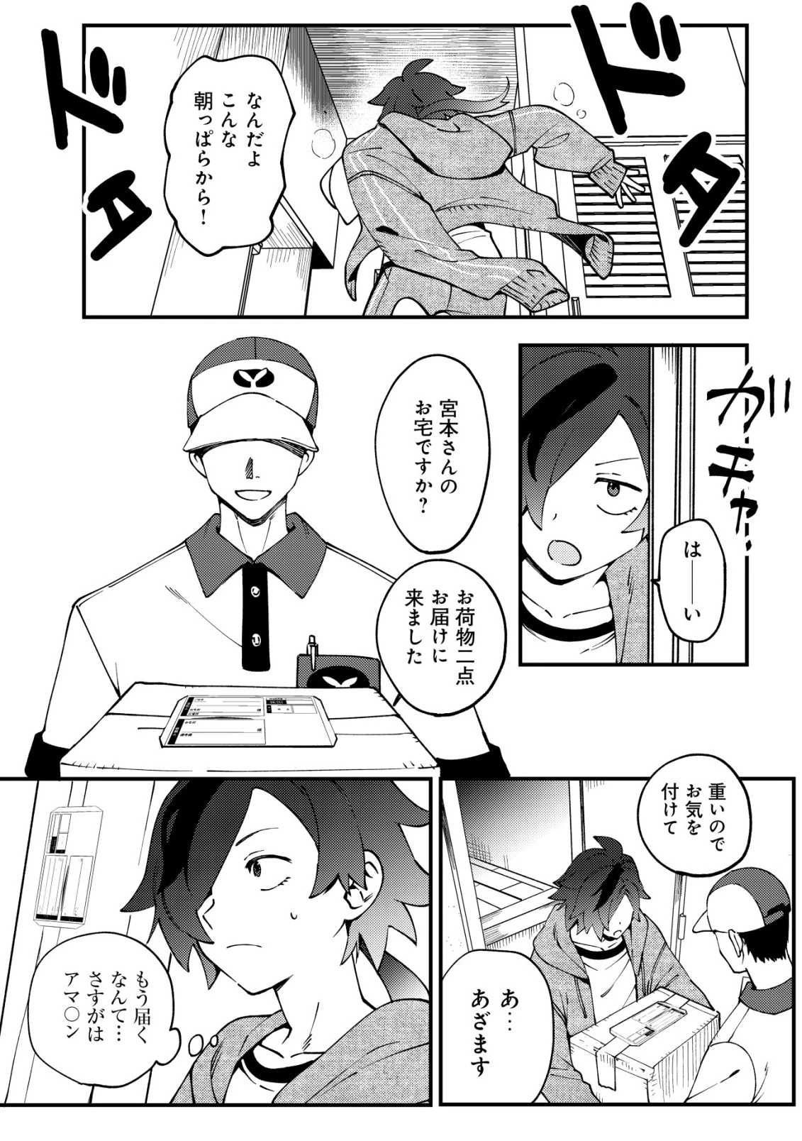 通販で買った妖刀がガチだった〜試し斬りしたら空間が裂けて異世界に飛ばされた挙句、伝説の勇者だと勘違いされて困っています〜 第1話 - 11