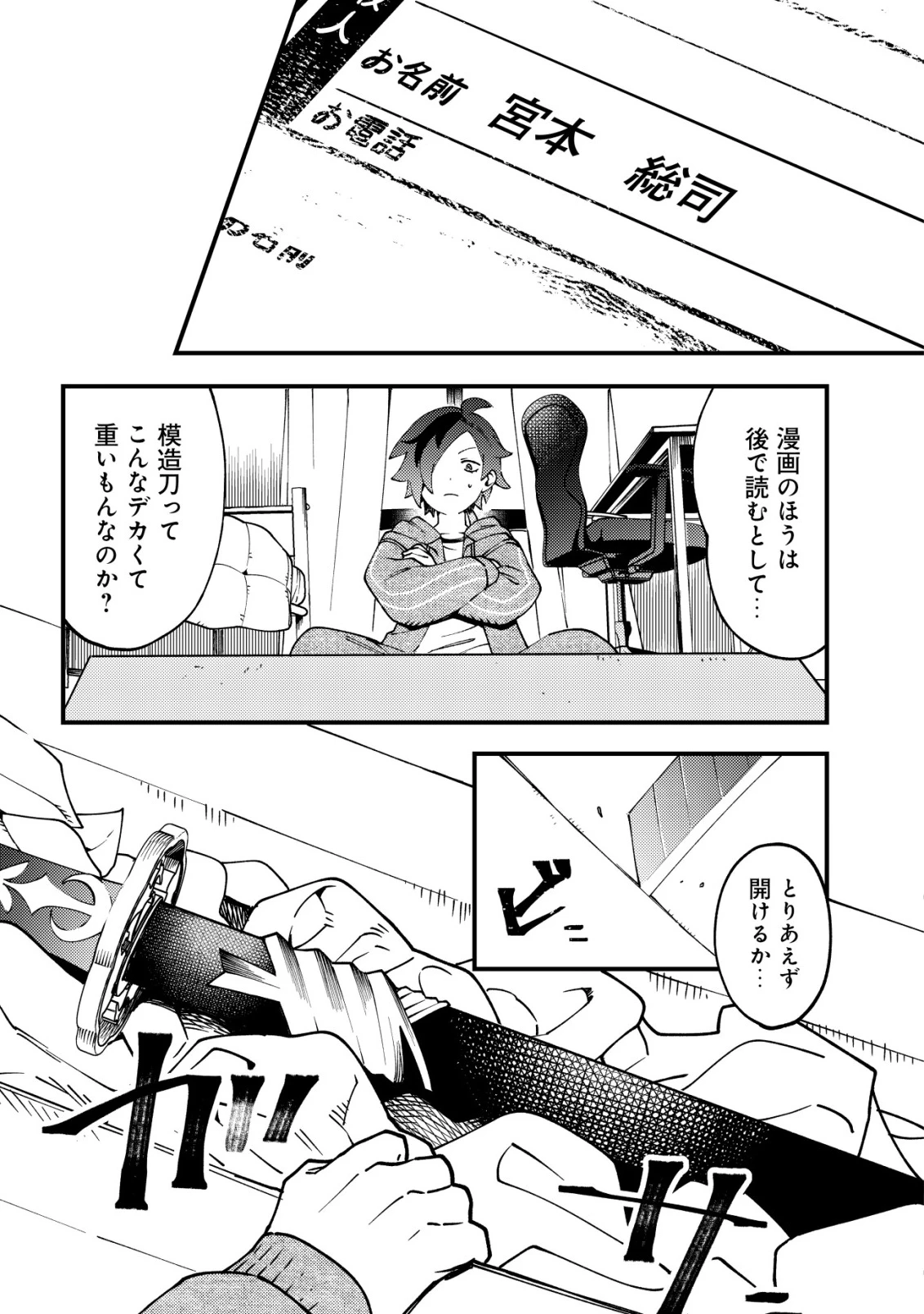 通販で買った妖刀がガチだった〜試し斬りしたら空間が裂けて異世界に飛ばされた挙句、伝説の勇者だと勘違いされて困っています〜 第1話 - 12