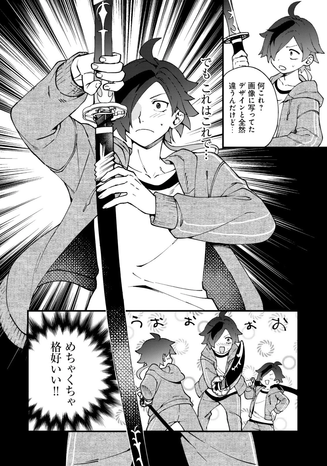 通販で買った妖刀がガチだった〜試し斬りしたら空間が裂けて異世界に飛ばされた挙句、伝説の勇者だと勘違いされて困っています〜 第1話 - 13