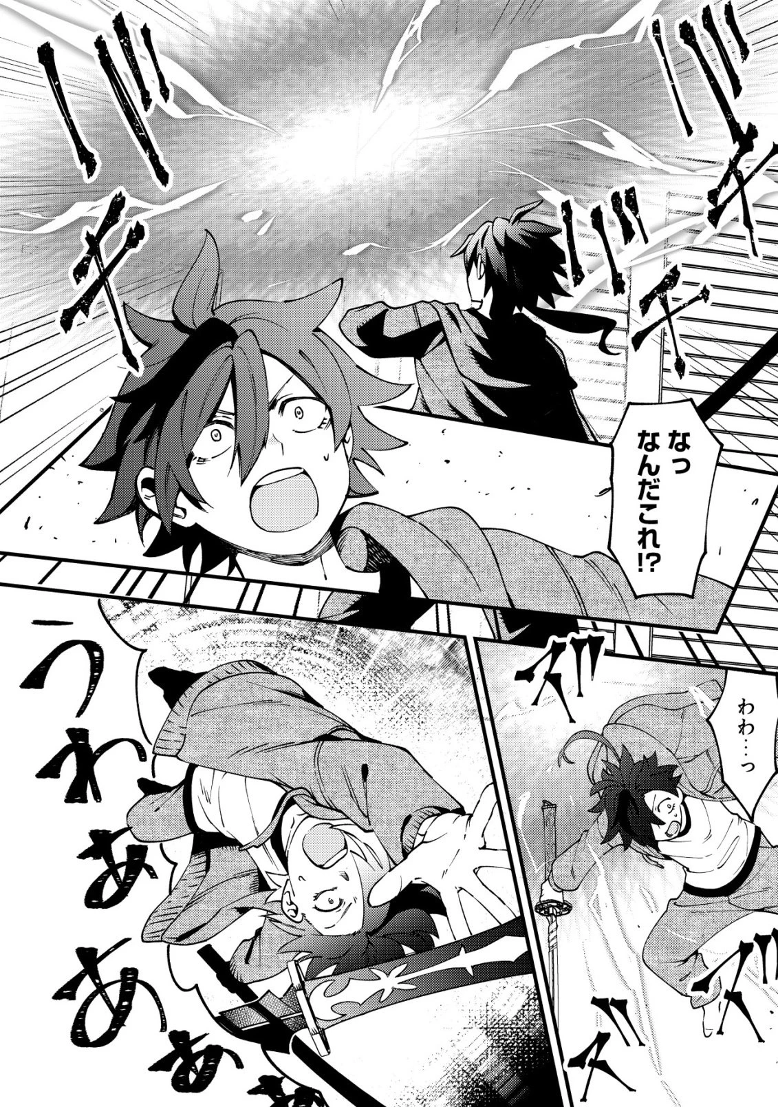 通販で買った妖刀がガチだった〜試し斬りしたら空間が裂けて異世界に飛ばされた挙句、伝説の勇者だと勘違いされて困っています〜 第1話 - 15