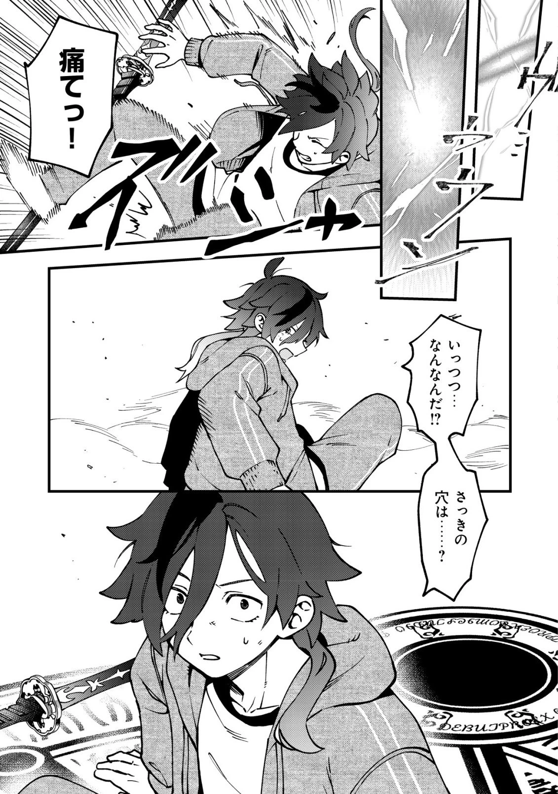 通販で買った妖刀がガチだった〜試し斬りしたら空間が裂けて異世界に飛ばされた挙句、伝説の勇者だと勘違いされて困っています〜 第1話 - 16