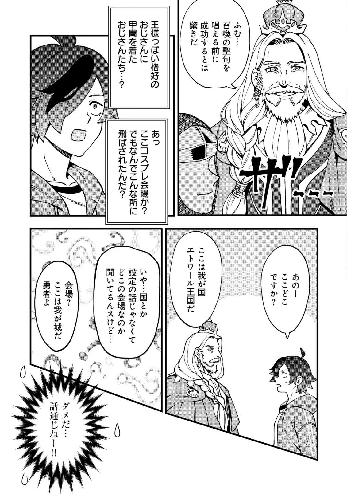 通販で買った妖刀がガチだった〜試し斬りしたら空間が裂けて異世界に飛ばされた挙句、伝説の勇者だと勘違いされて困っています〜 第1話 - 20