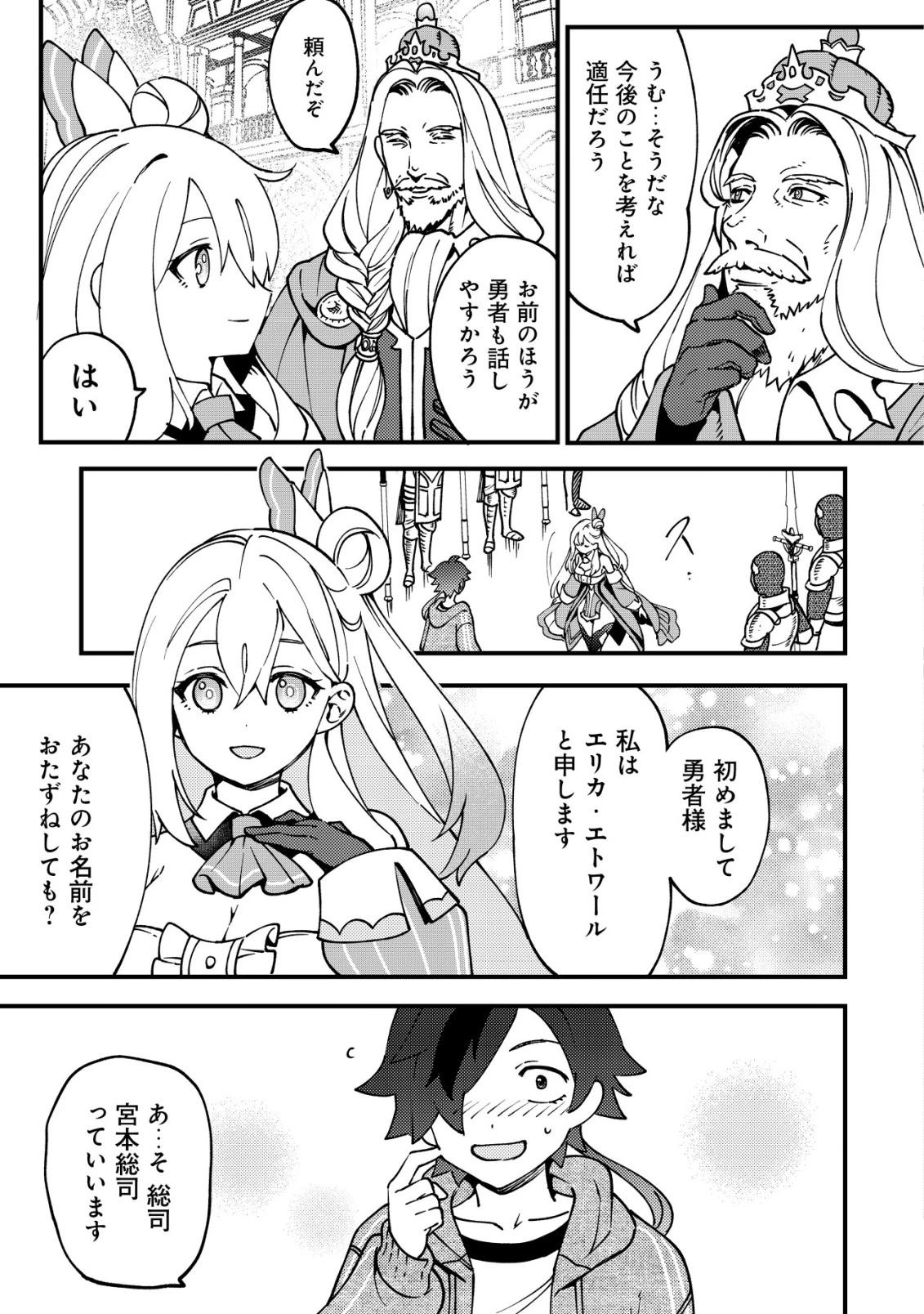 通販で買った妖刀がガチだった〜試し斬りしたら空間が裂けて異世界に飛ばされた挙句、伝説の勇者だと勘違いされて困っています〜 第1話 - 22