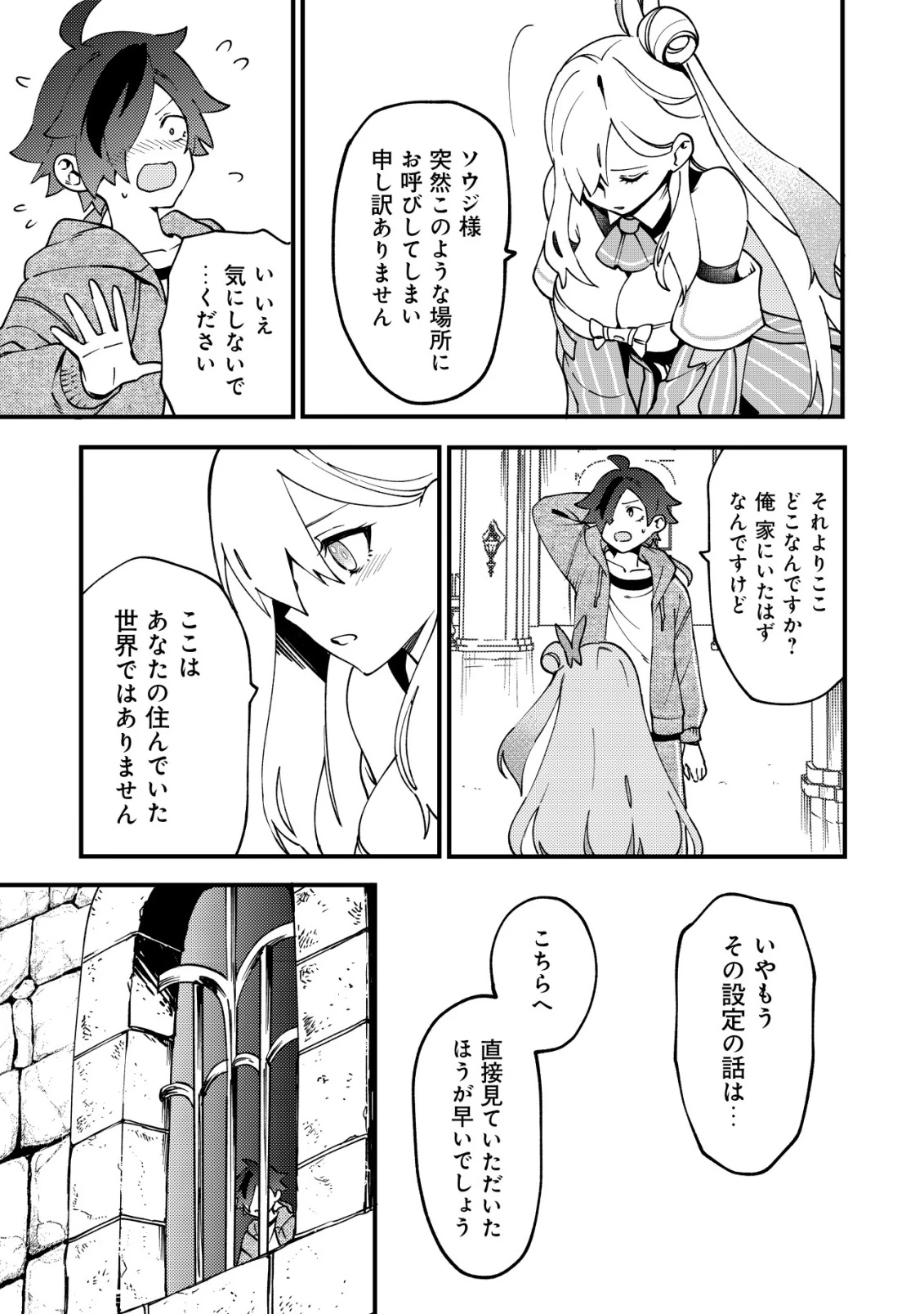 通販で買った妖刀がガチだった〜試し斬りしたら空間が裂けて異世界に飛ばされた挙句、伝説の勇者だと勘違いされて困っています〜 第1話 - 23