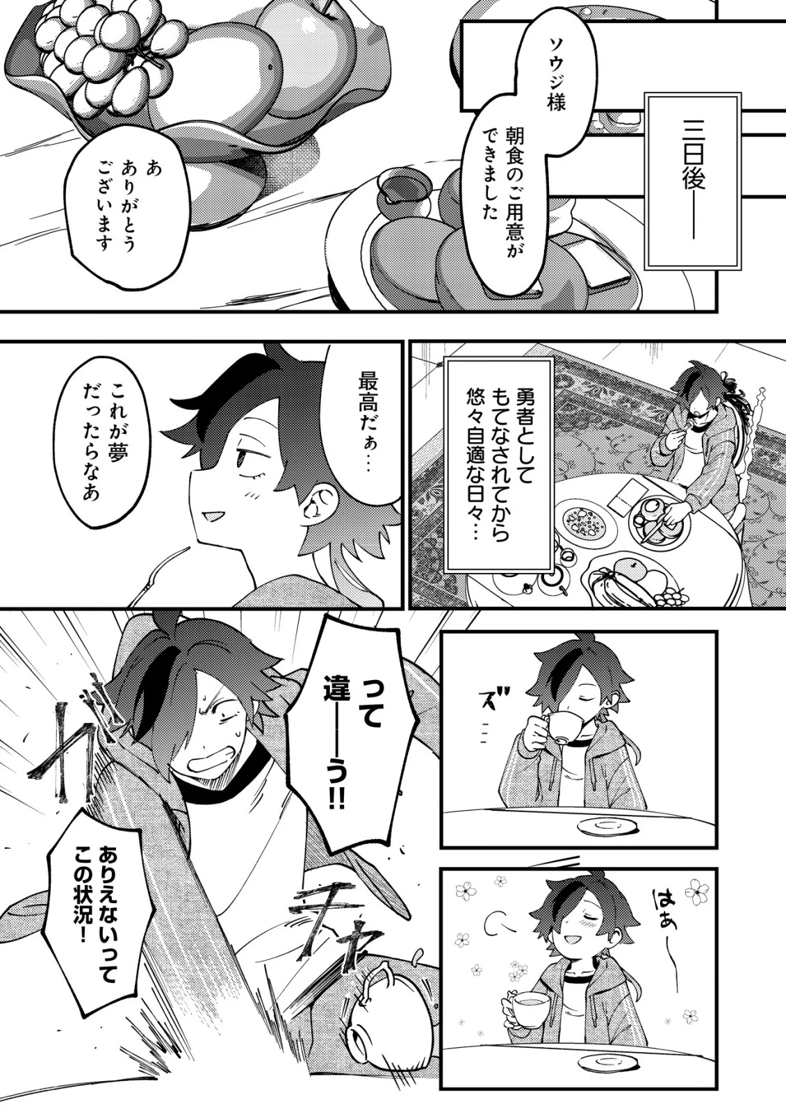 通販で買った妖刀がガチだった〜試し斬りしたら空間が裂けて異世界に飛ばされた挙句、伝説の勇者だと勘違いされて困っています〜 第1話 - 25