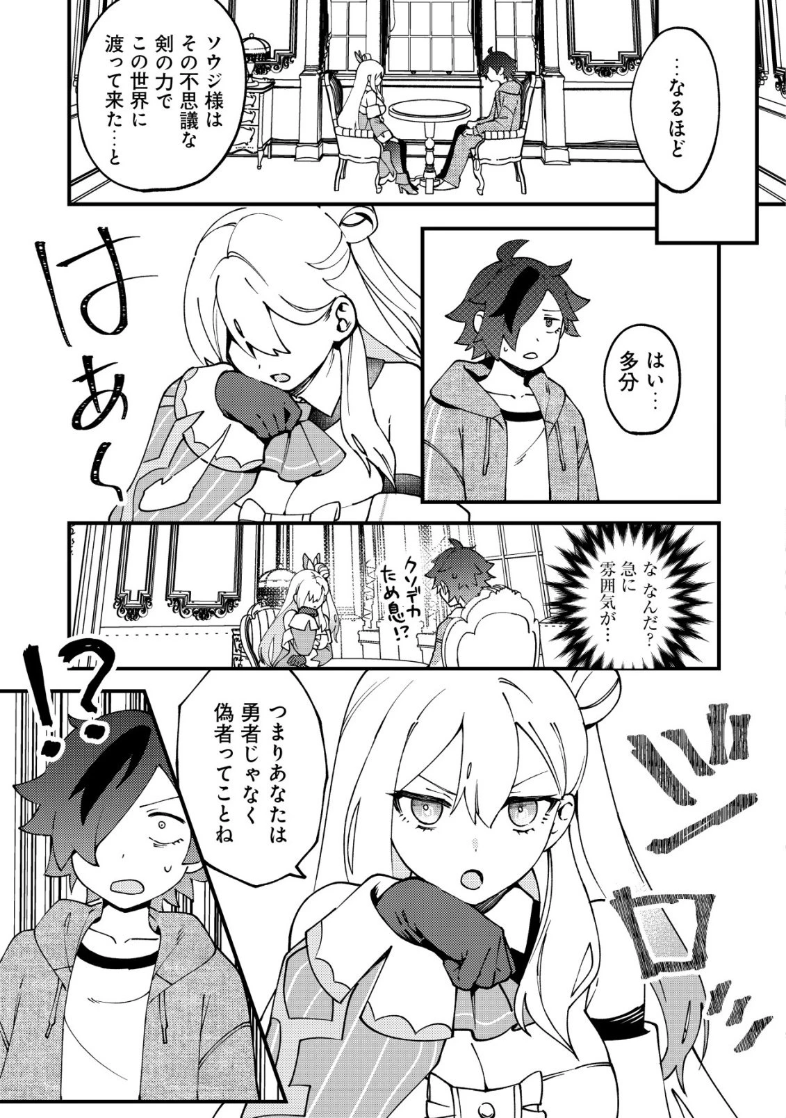 通販で買った妖刀がガチだった〜試し斬りしたら空間が裂けて異世界に飛ばされた挙句、伝説の勇者だと勘違いされて困っています〜 第1話 - 30