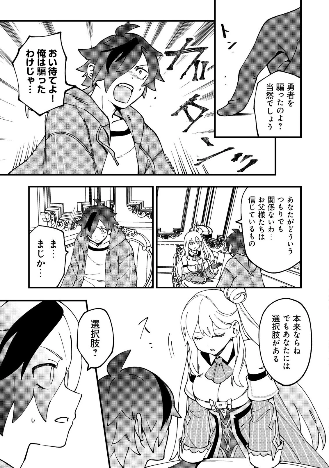 通販で買った妖刀がガチだった〜試し斬りしたら空間が裂けて異世界に飛ばされた挙句、伝説の勇者だと勘違いされて困っています〜 第1話 - 32