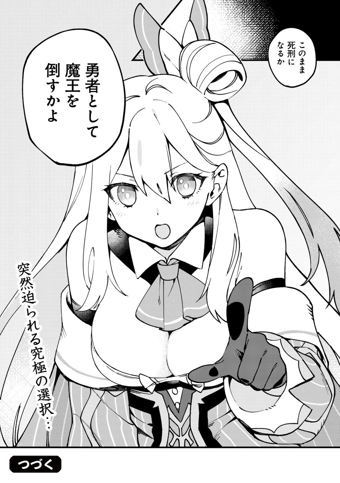 通販で買った妖刀がガチだった〜試し斬りしたら空間が裂けて異世界に飛ばされた挙句、伝説の勇者だと勘違いされて困っています〜 第1話 - 33