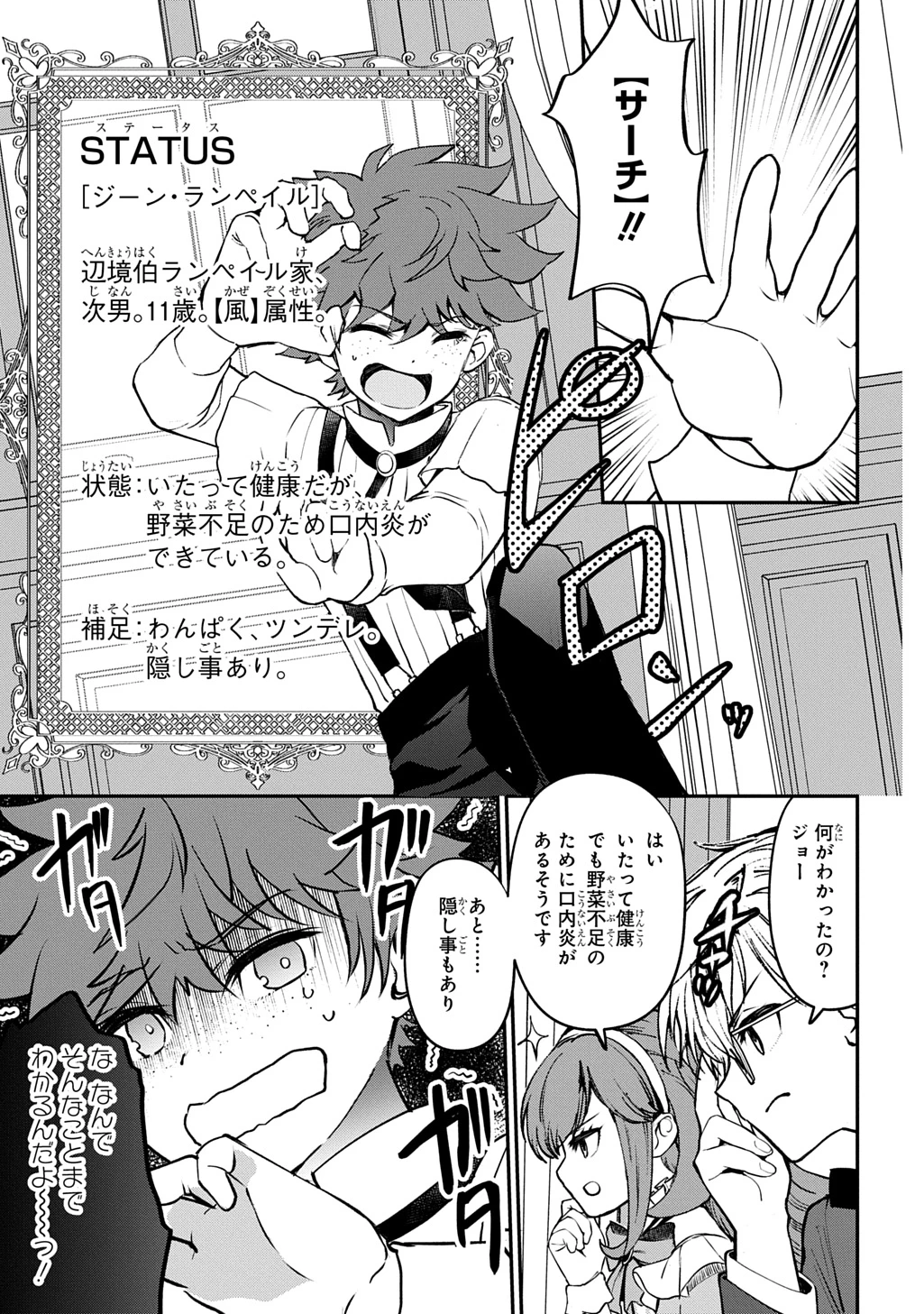 享年82歳の異世界転生!?〜ハズレ属性でも、スキルだけで無双します〜 第2話 - 25