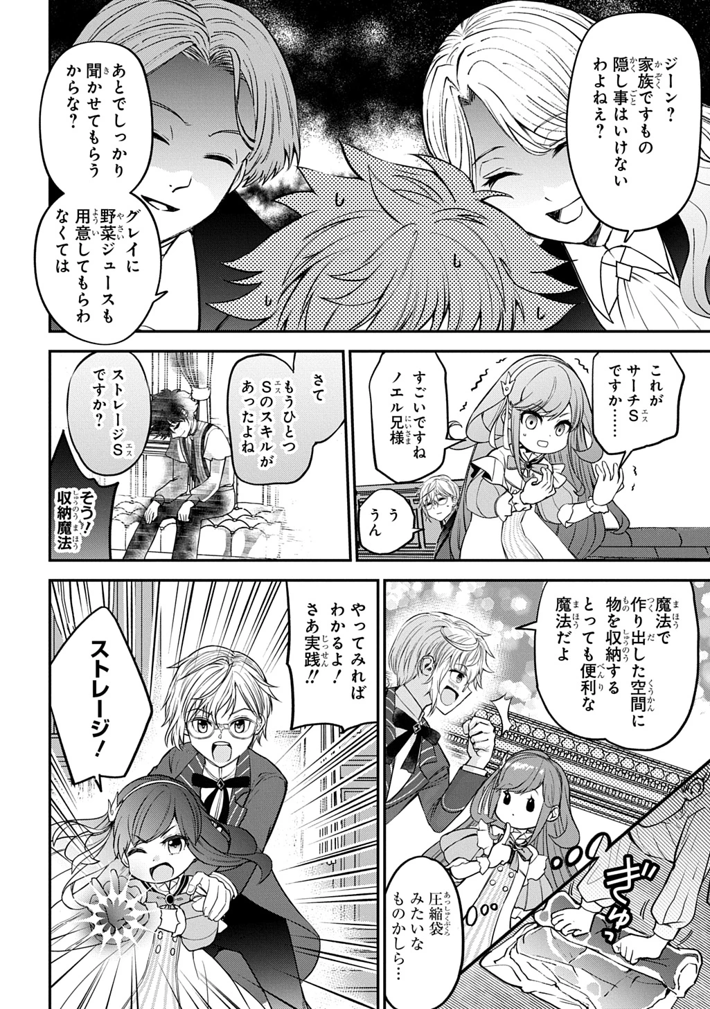 享年82歳の異世界転生!?〜ハズレ属性でも、スキルだけで無双します〜 第2話 - 26