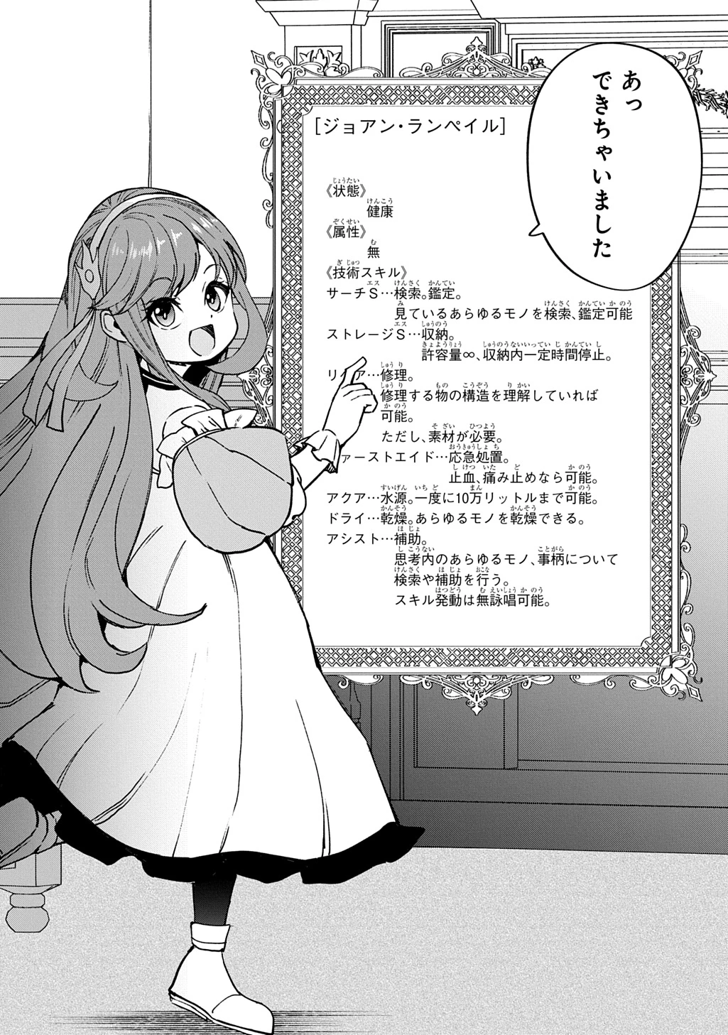 享年82歳の異世界転生!?〜ハズレ属性でも、スキルだけで無双します〜 第2話 - 31