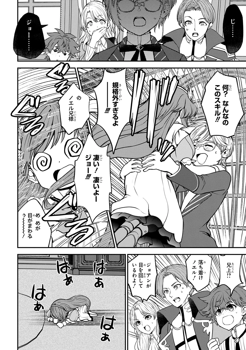 享年82歳の異世界転生!?〜ハズレ属性でも、スキルだけで無双します〜 第2話 - 32