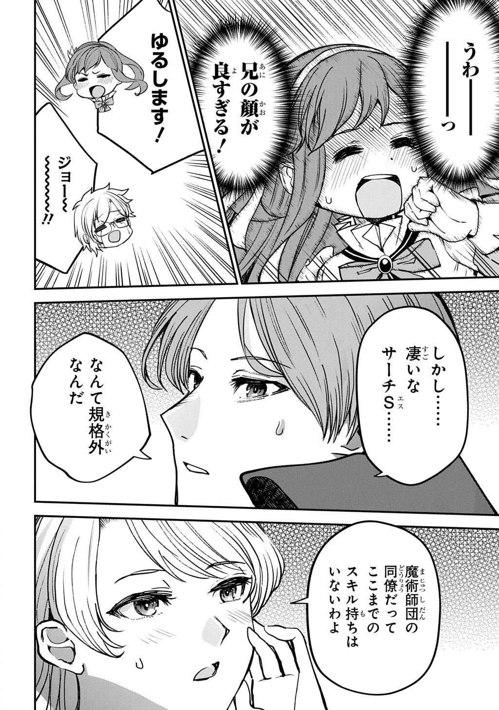 享年82歳の異世界転生!?〜ハズレ属性でも、スキルだけで無双します〜 第2話 - 34
