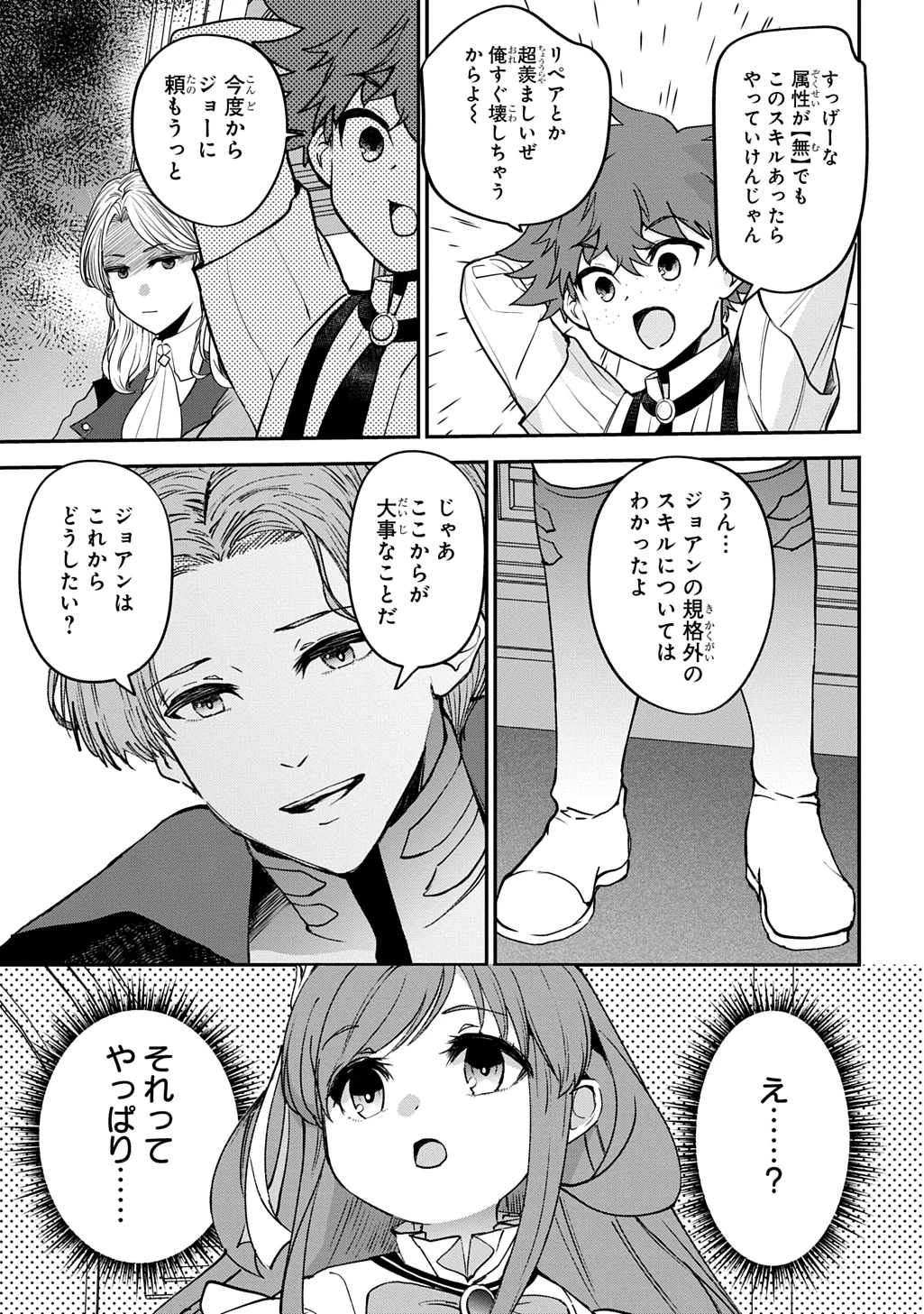 享年82歳の異世界転生!?〜ハズレ属性でも、スキルだけで無双します〜 第2話 - 35