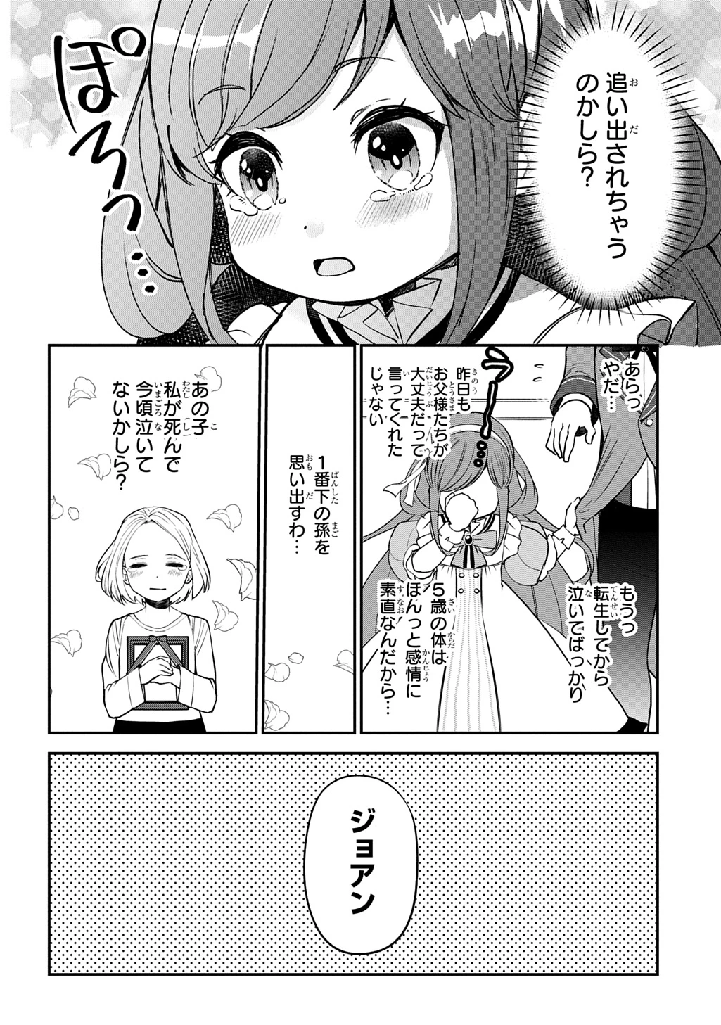 享年82歳の異世界転生!?〜ハズレ属性でも、スキルだけで無双します〜 第2話 - 36