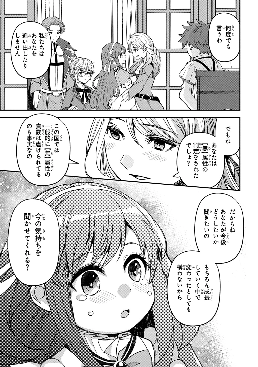 享年82歳の異世界転生!?〜ハズレ属性でも、スキルだけで無双します〜 第2話 - 37