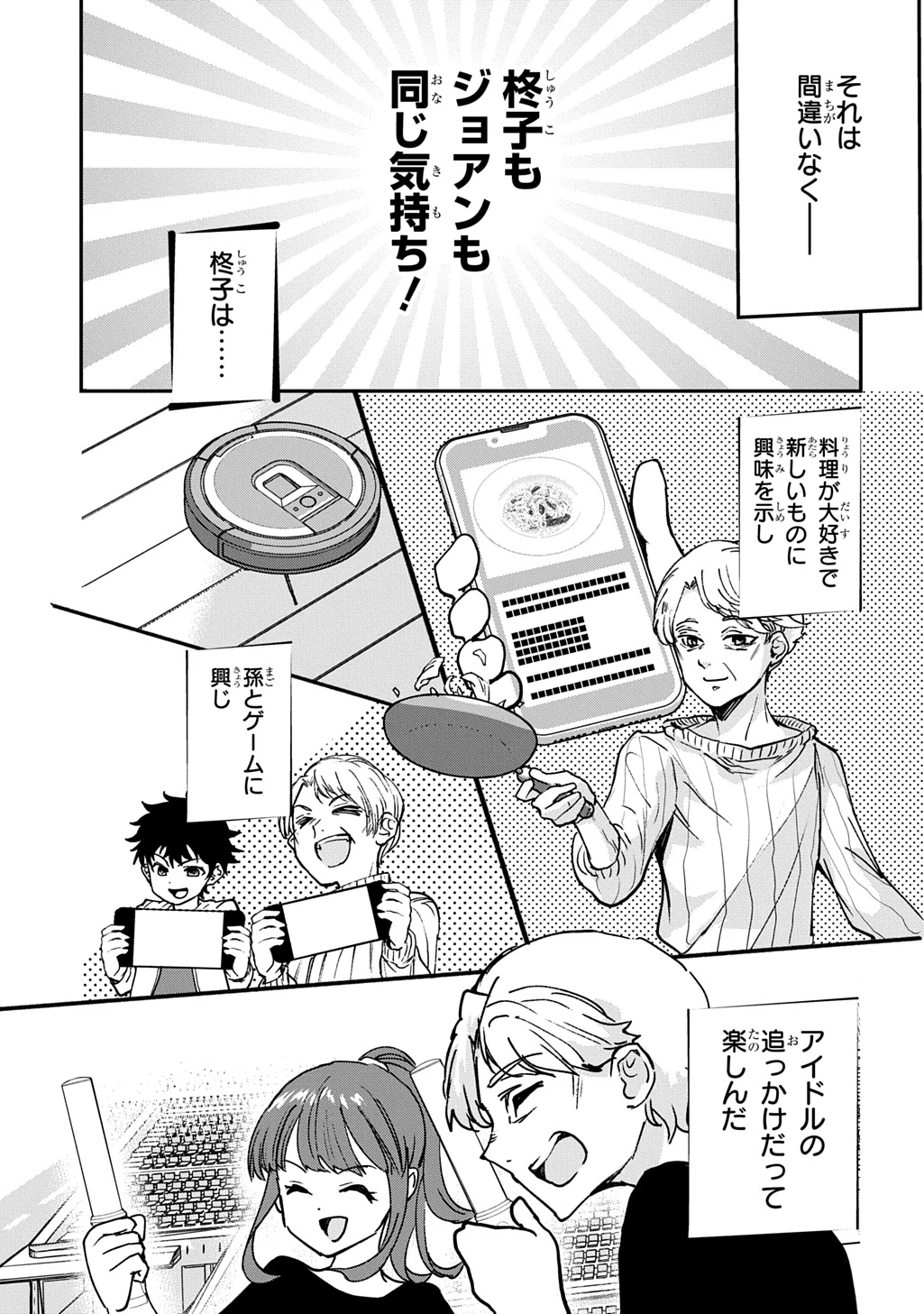 享年82歳の異世界転生!?〜ハズレ属性でも、スキルだけで無双します〜 第2話 - 39
