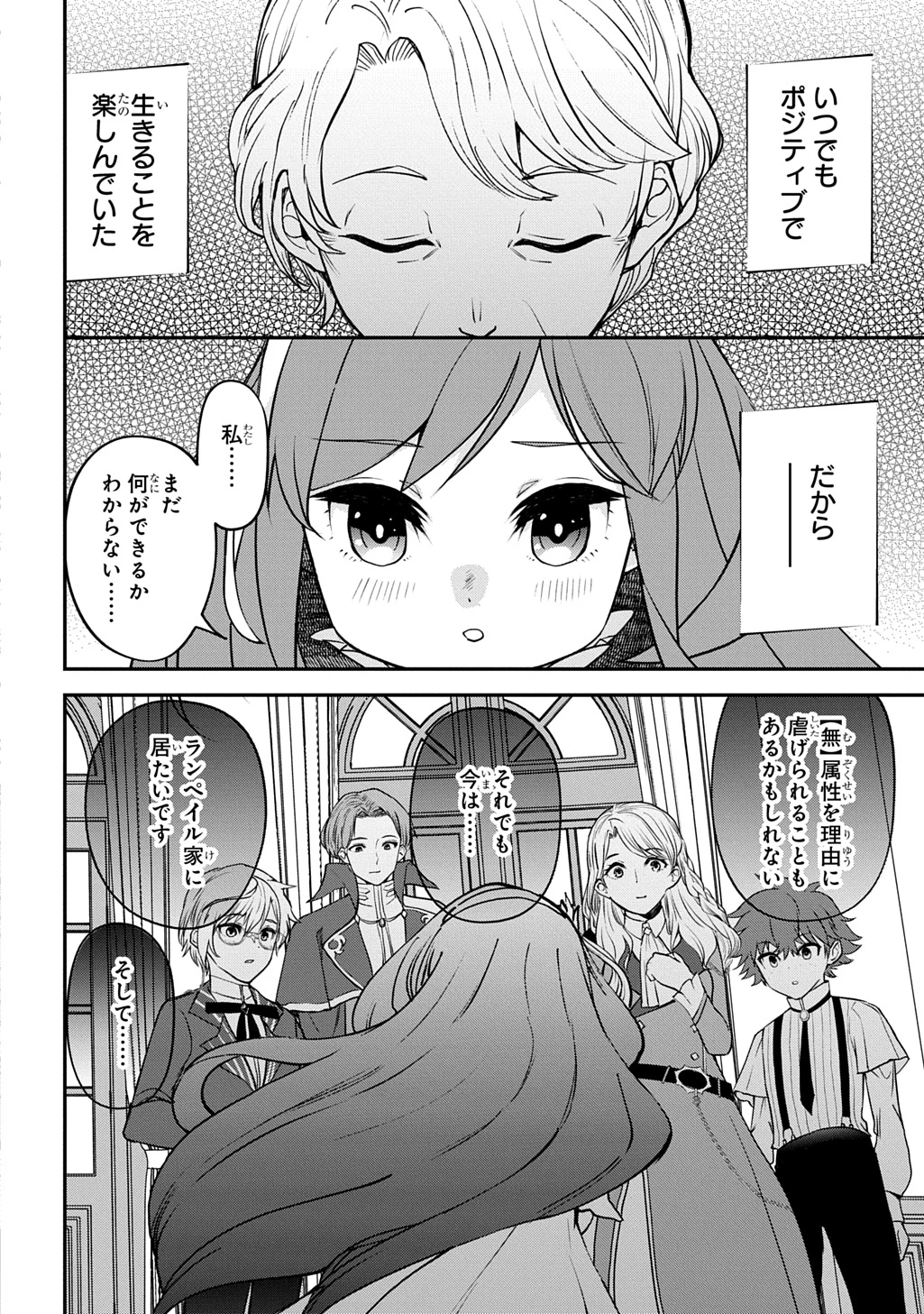 享年82歳の異世界転生!?〜ハズレ属性でも、スキルだけで無双します〜 第2話 - 40