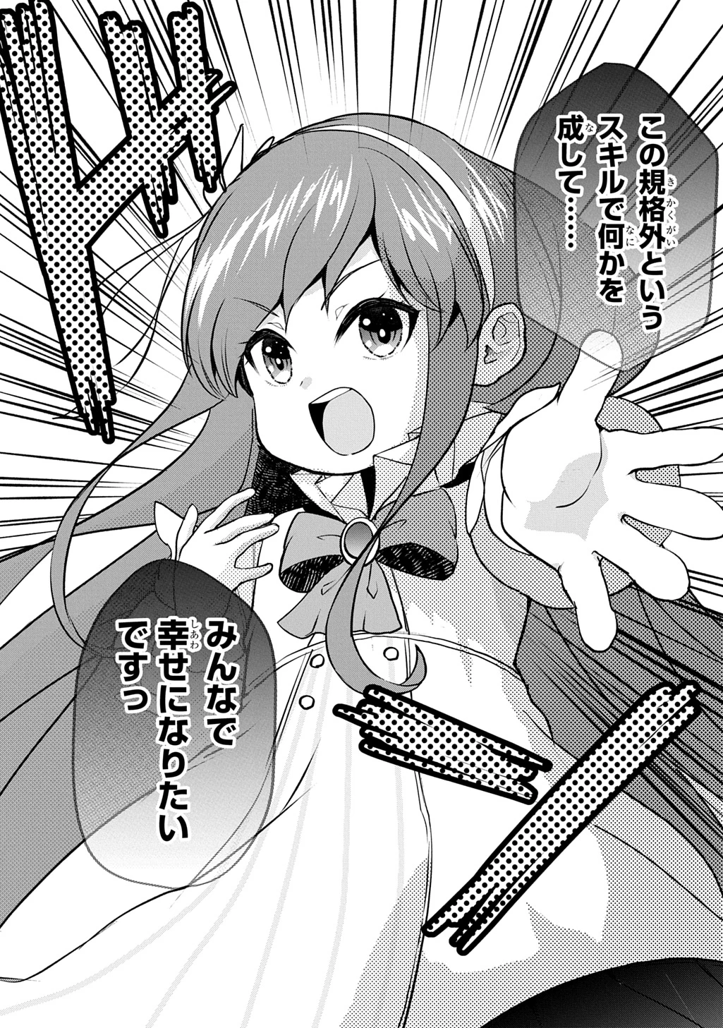 享年82歳の異世界転生!?〜ハズレ属性でも、スキルだけで無双します〜 第2話 - 41