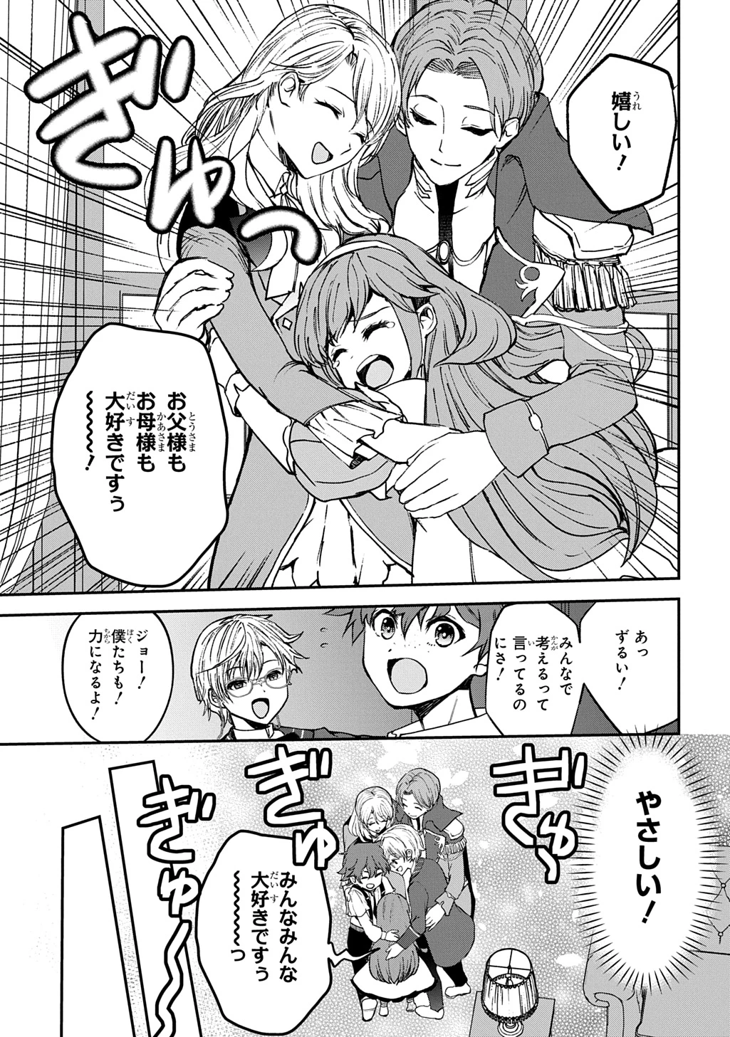 享年82歳の異世界転生!?〜ハズレ属性でも、スキルだけで無双します〜 第2話 - 43
