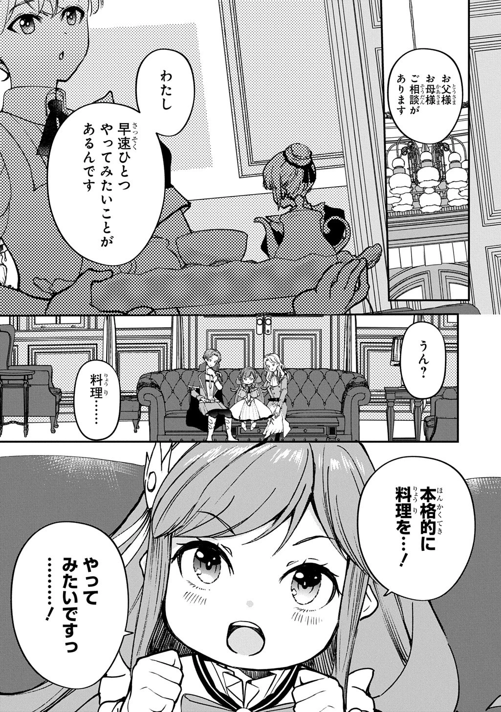 享年82歳の異世界転生!?〜ハズレ属性でも、スキルだけで無双します〜 第2話 - 44