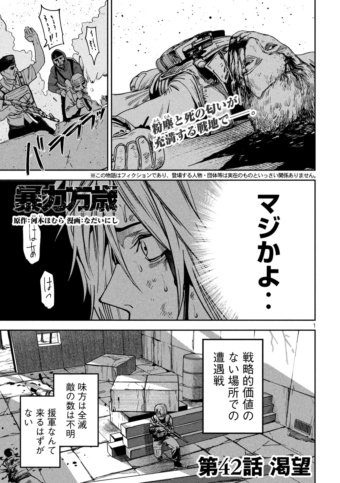 暴力万歳 第42話 - 1