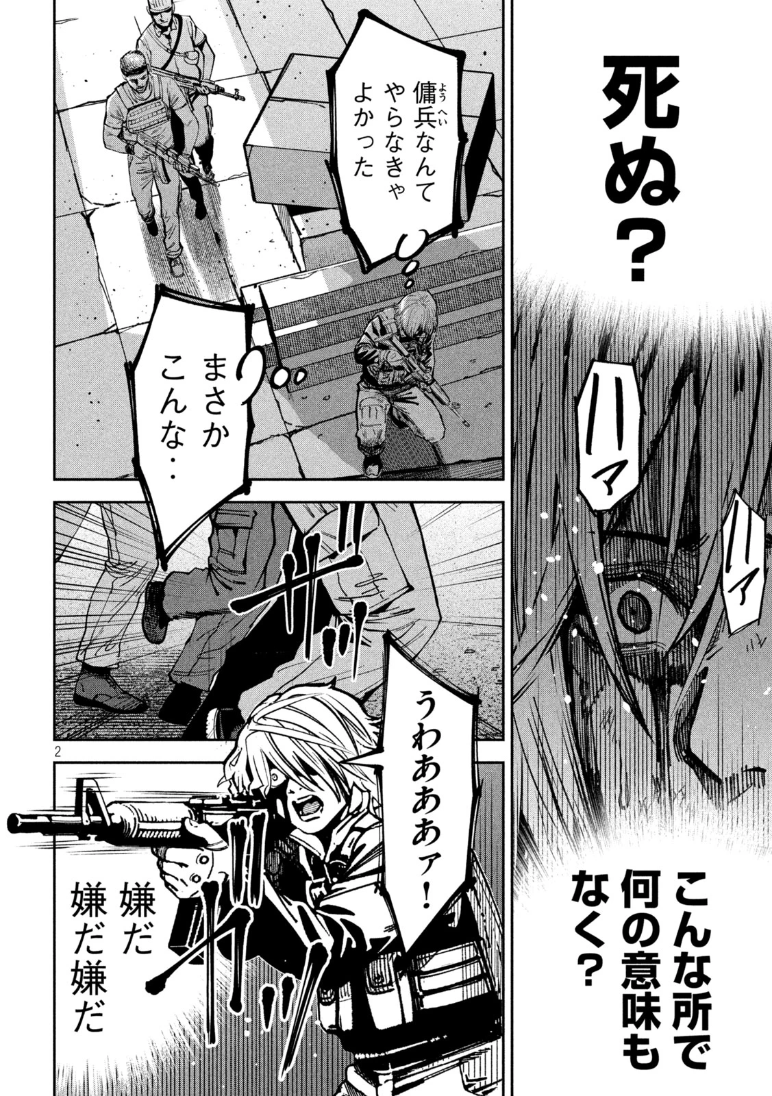 暴力万歳 第42話 - 2