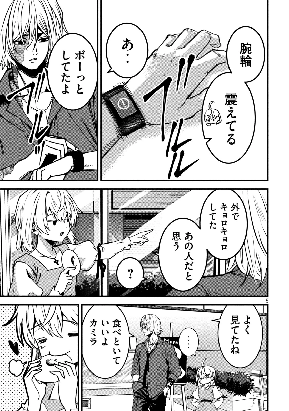 暴力万歳 第42話 - 5