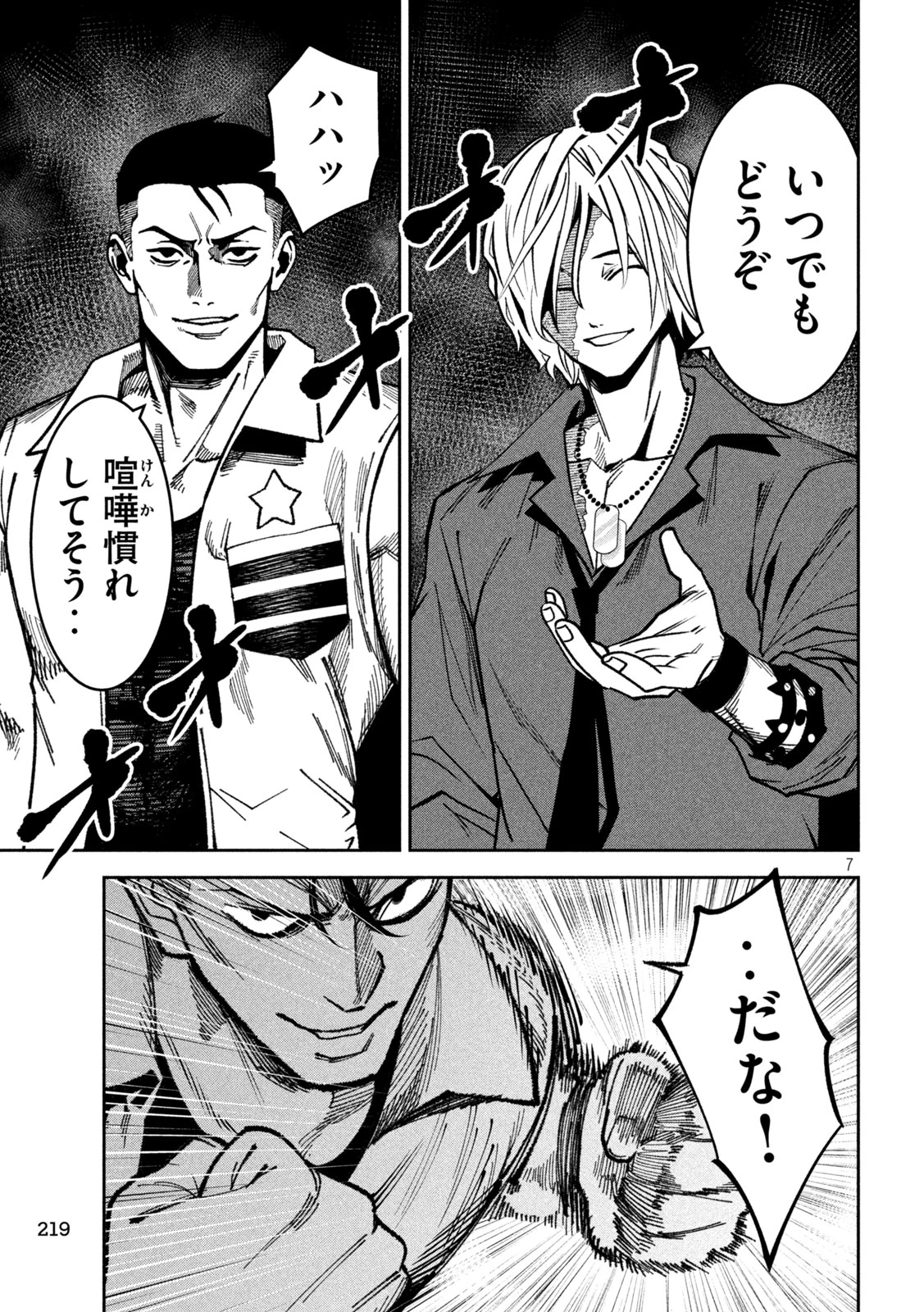 暴力万歳 第42話 - 7